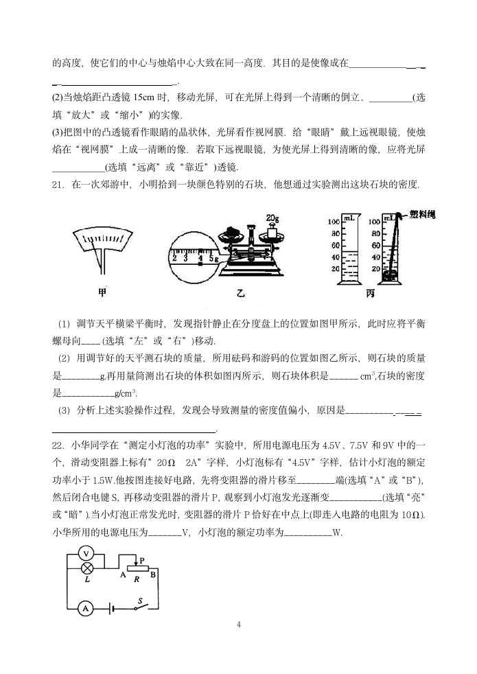 2009年苏州吴江市初中物理中考模拟试卷.doc第4页