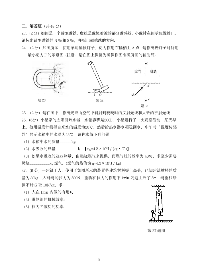 2009年苏州吴江市初中物理中考模拟试卷.doc第5页