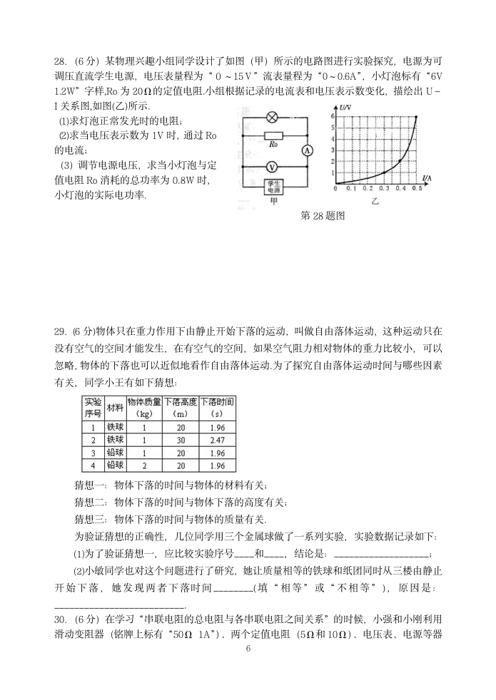 2009年苏州吴江市初中物理中考模拟试卷.doc第6页