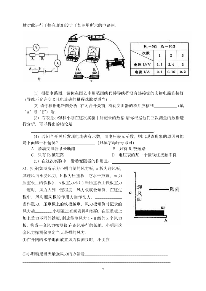 2009年苏州吴江市初中物理中考模拟试卷.doc第7页