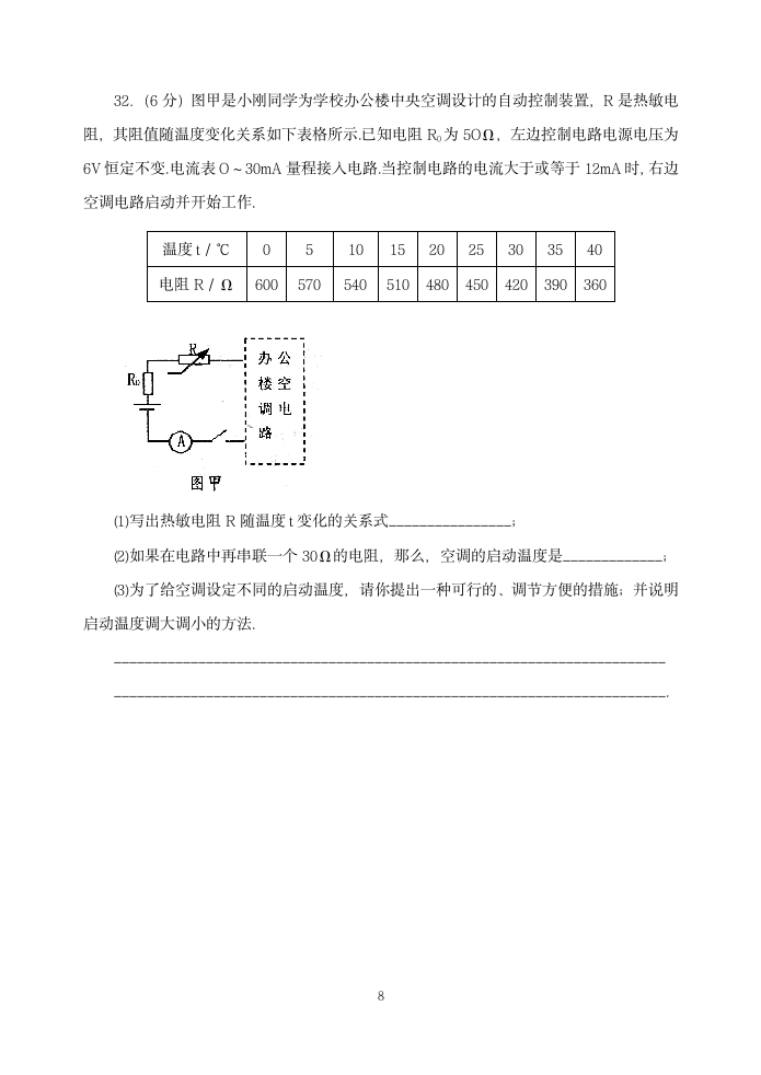 2009年苏州吴江市初中物理中考模拟试卷.doc第8页