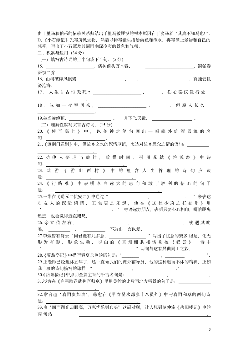 八年级语文下册期末复习综合试卷.docx第3页