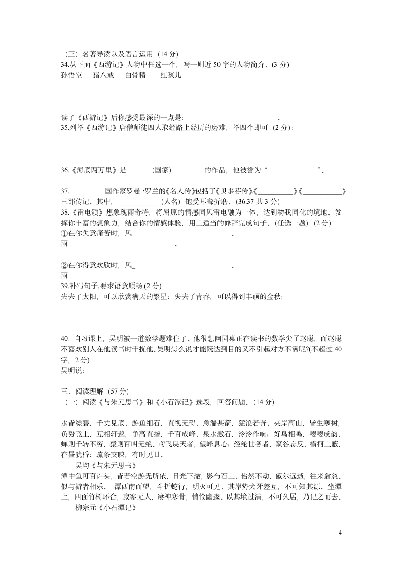 八年级语文下册期末复习综合试卷.docx第4页