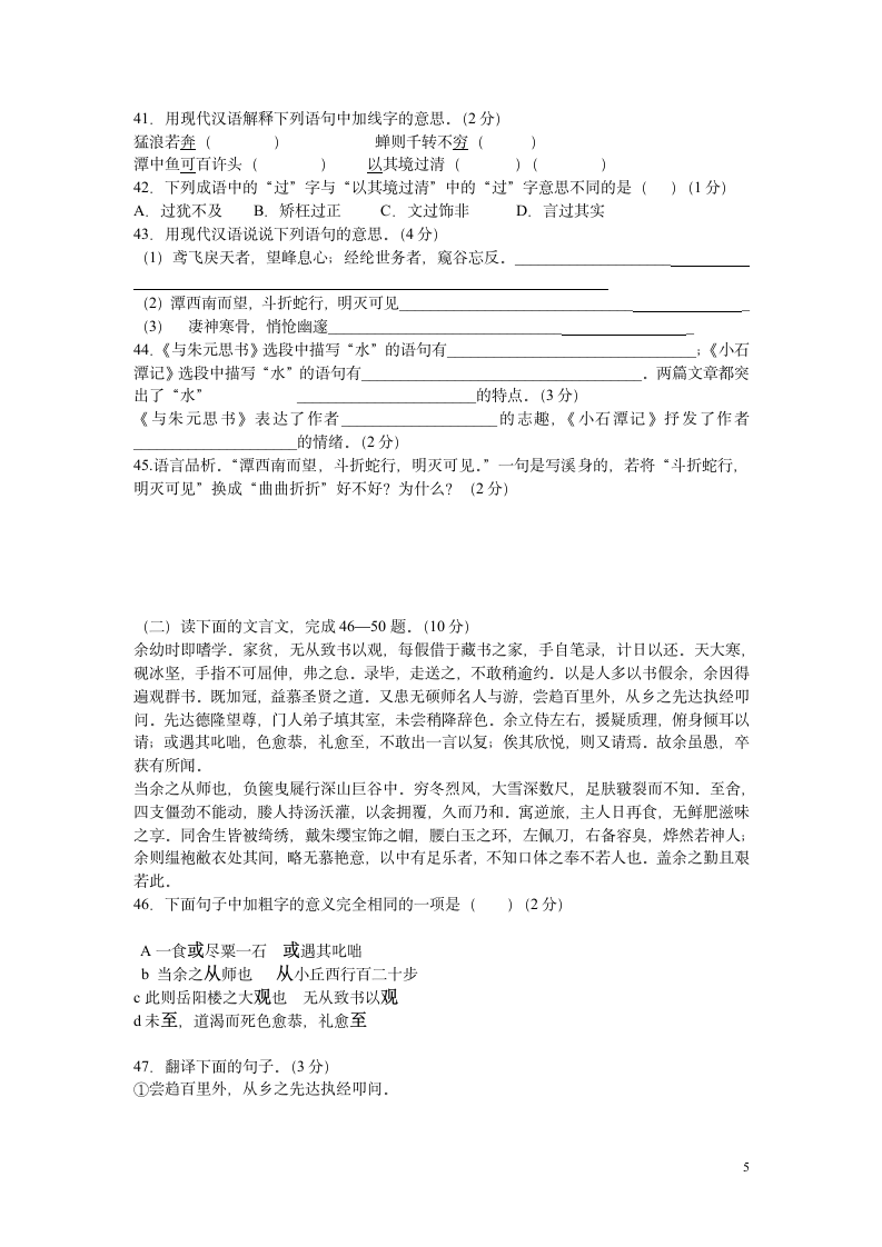 八年级语文下册期末复习综合试卷.docx第5页