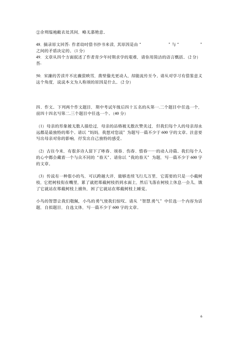 八年级语文下册期末复习综合试卷.docx第6页