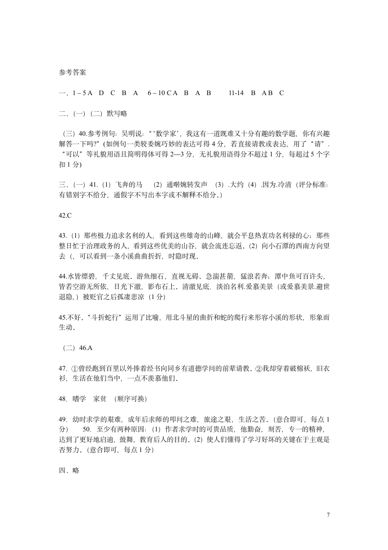 八年级语文下册期末复习综合试卷.docx第7页