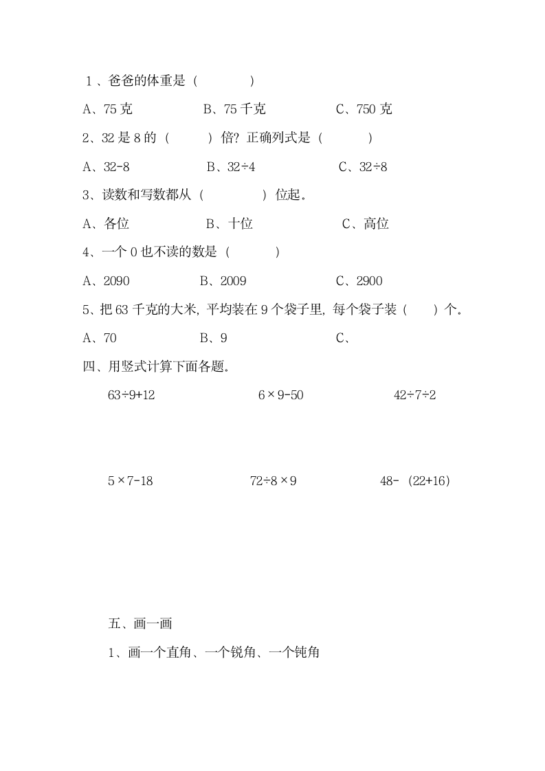 二年级下册数学期末总复习试卷.docx第2页