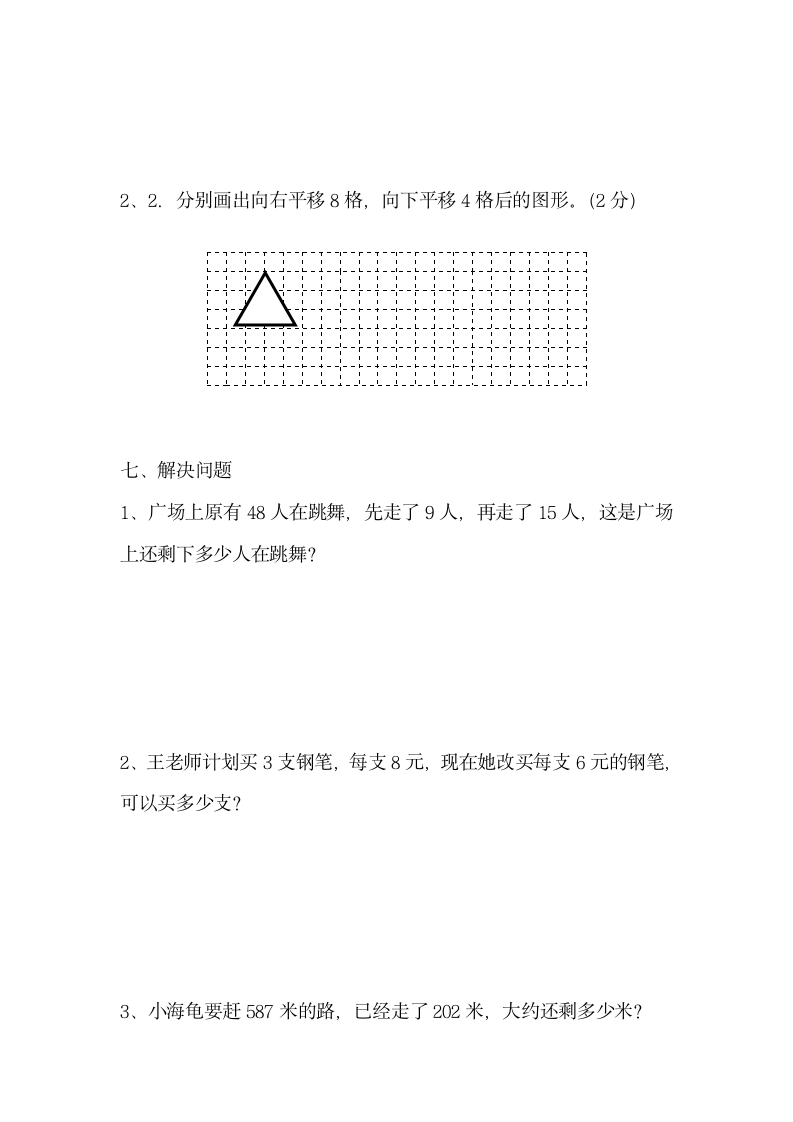 二年级下册数学期末总复习试卷.docx第3页