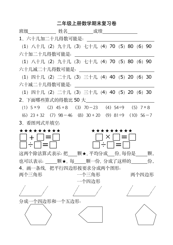 小学二年级数学上期末试卷人教版.doc第1页