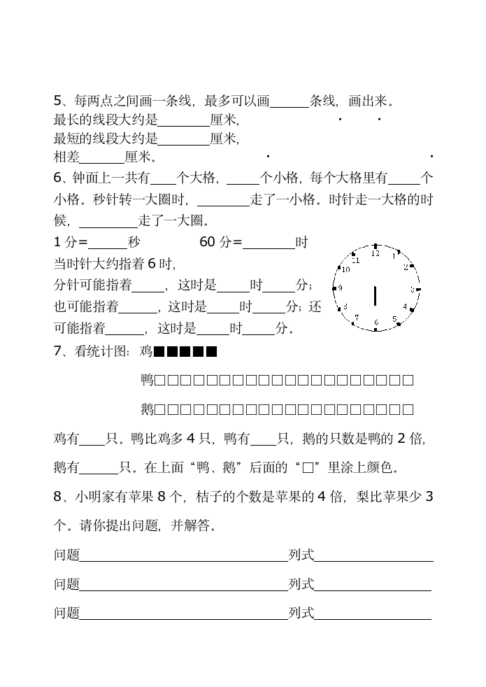 小学二年级数学上期末试卷人教版.doc第2页