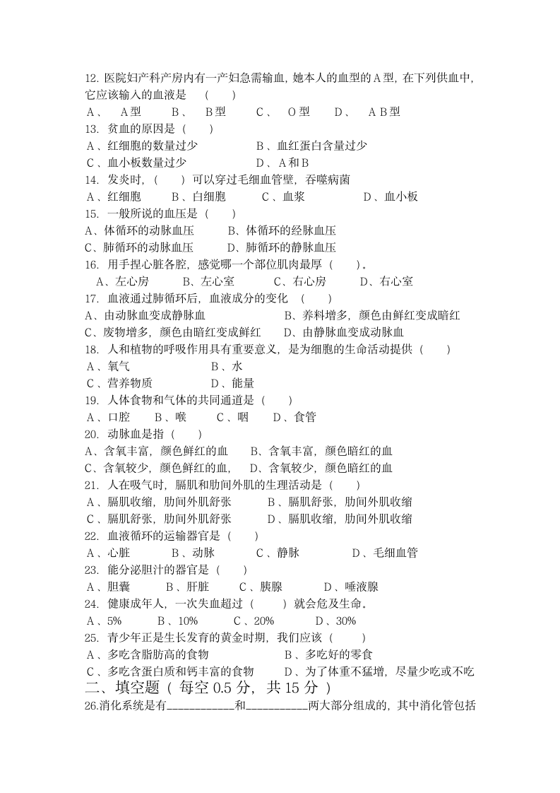 七年级下册生物期中考试试卷.docx第2页