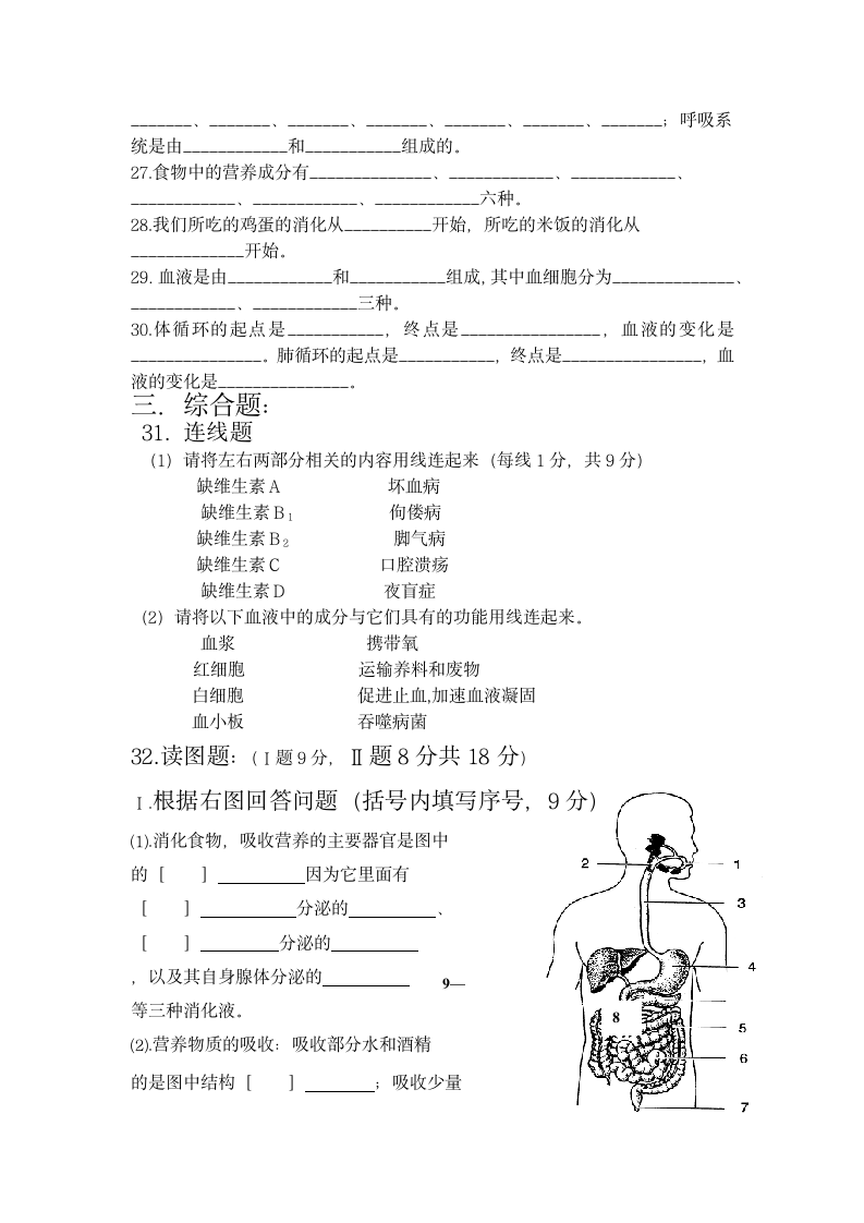 七年级下册生物期中考试试卷.docx第3页