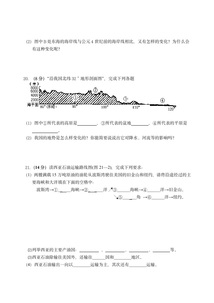 七年级历 史 与 社 会期末试卷.doc第3页