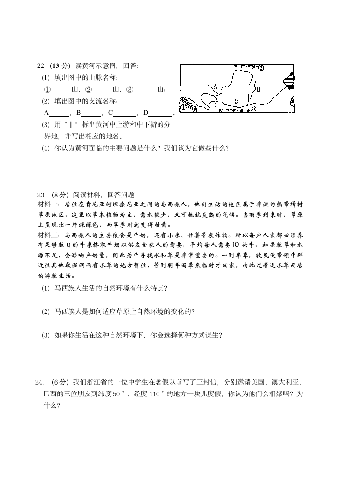 七年级历 史 与 社 会期末试卷.doc第4页