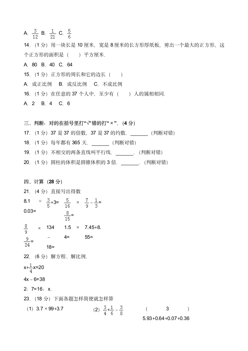 六年级下册期末数学试卷.docx第2页