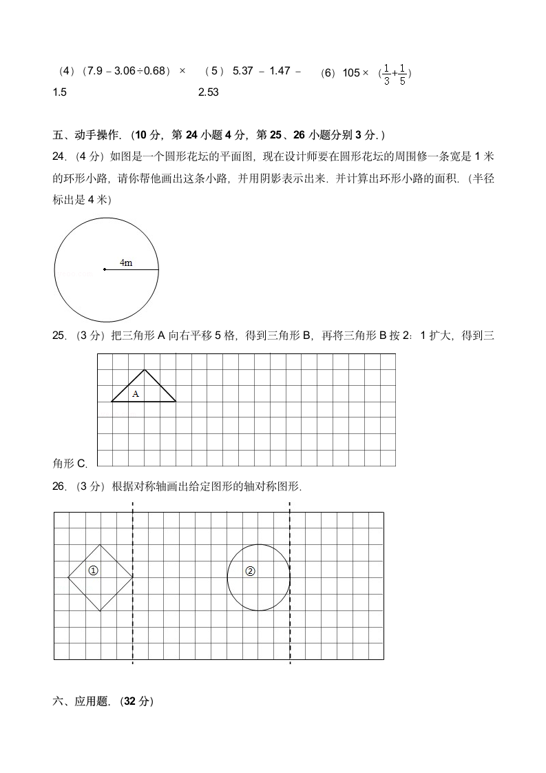 六年级下册期末数学试卷.docx第3页