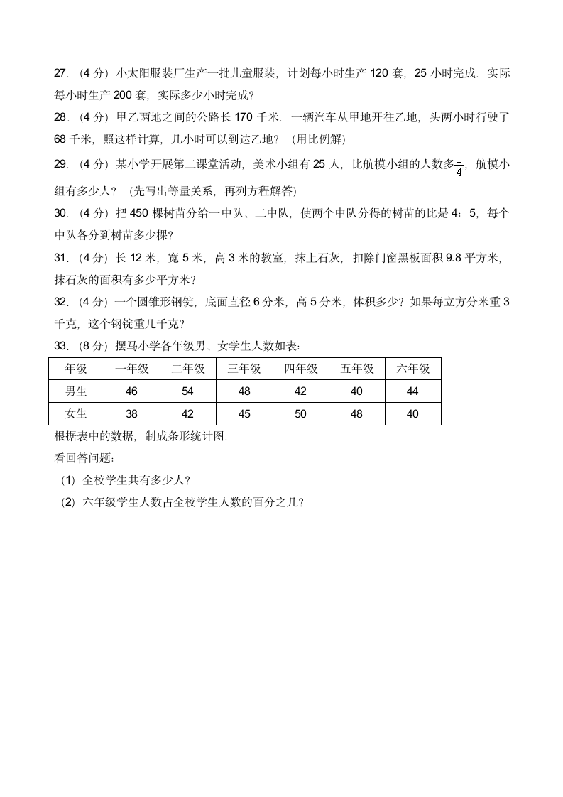 六年级下册期末数学试卷.docx第4页