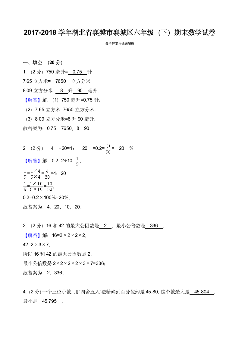 六年级下册期末数学试卷.docx第5页