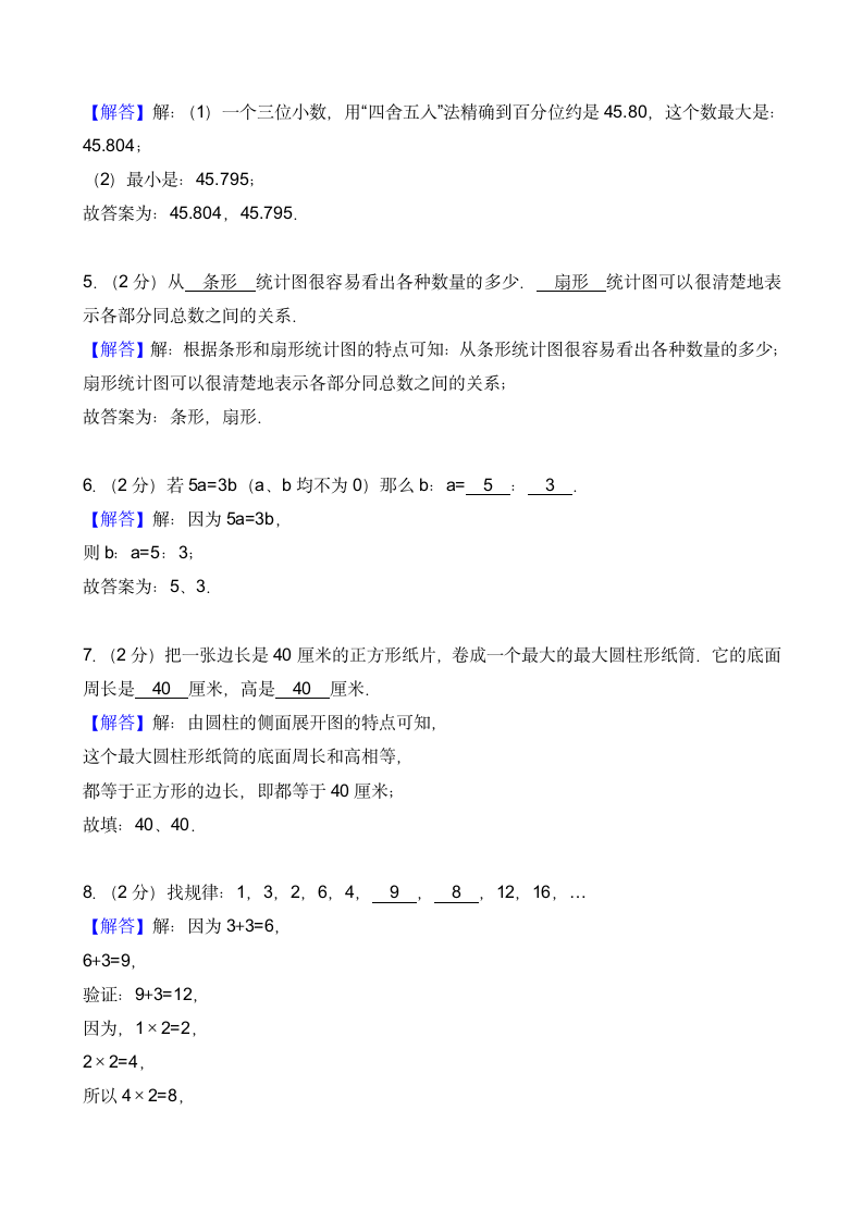 六年级下册期末数学试卷.docx第6页