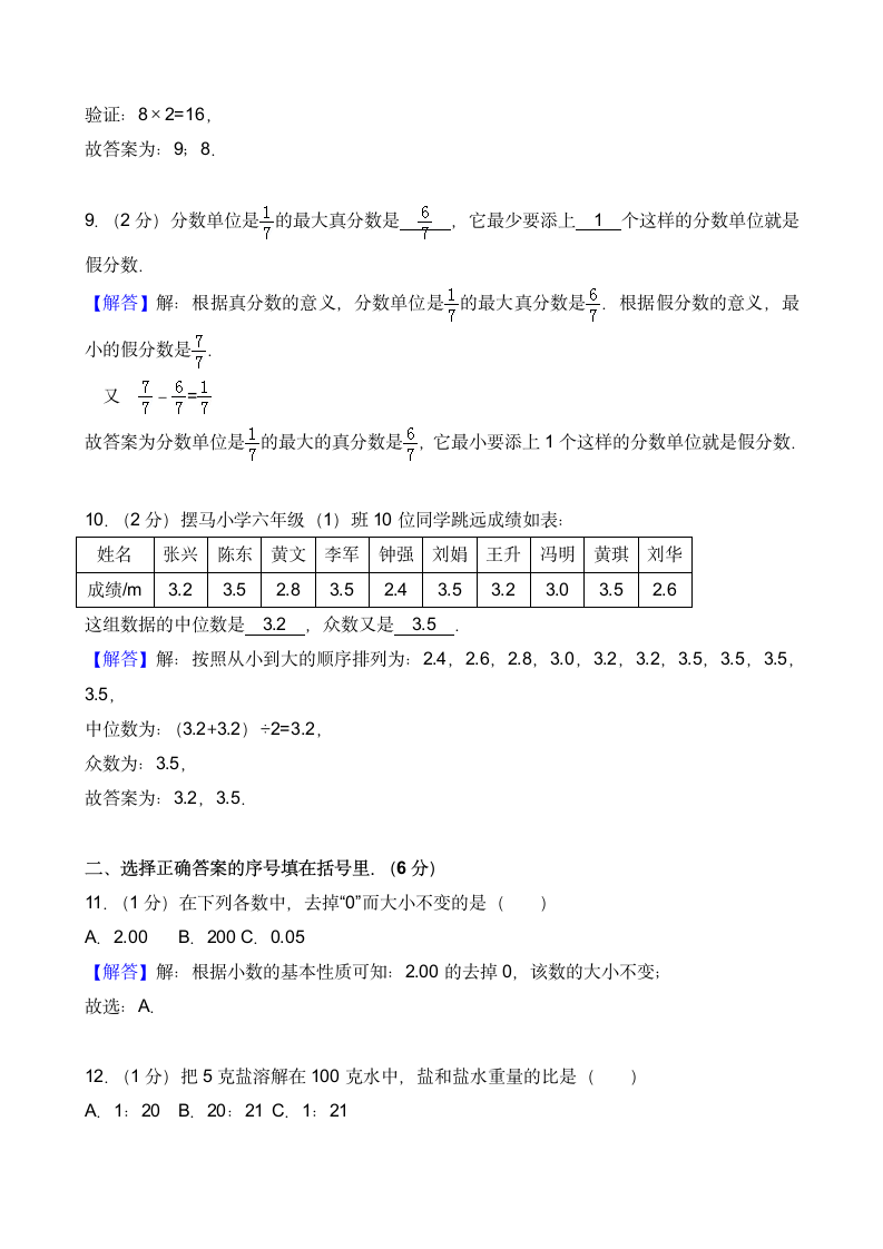 六年级下册期末数学试卷.docx第7页