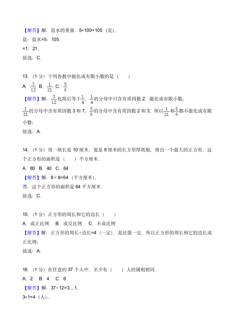 六年级下册期末数学试卷.docx第8页