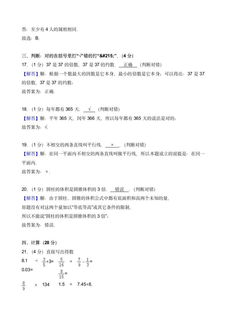 六年级下册期末数学试卷.docx第9页