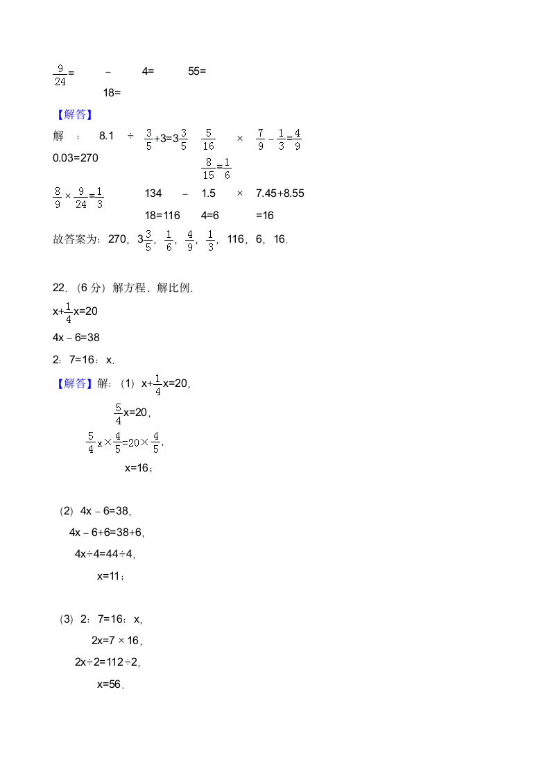 六年级下册期末数学试卷.docx第10页