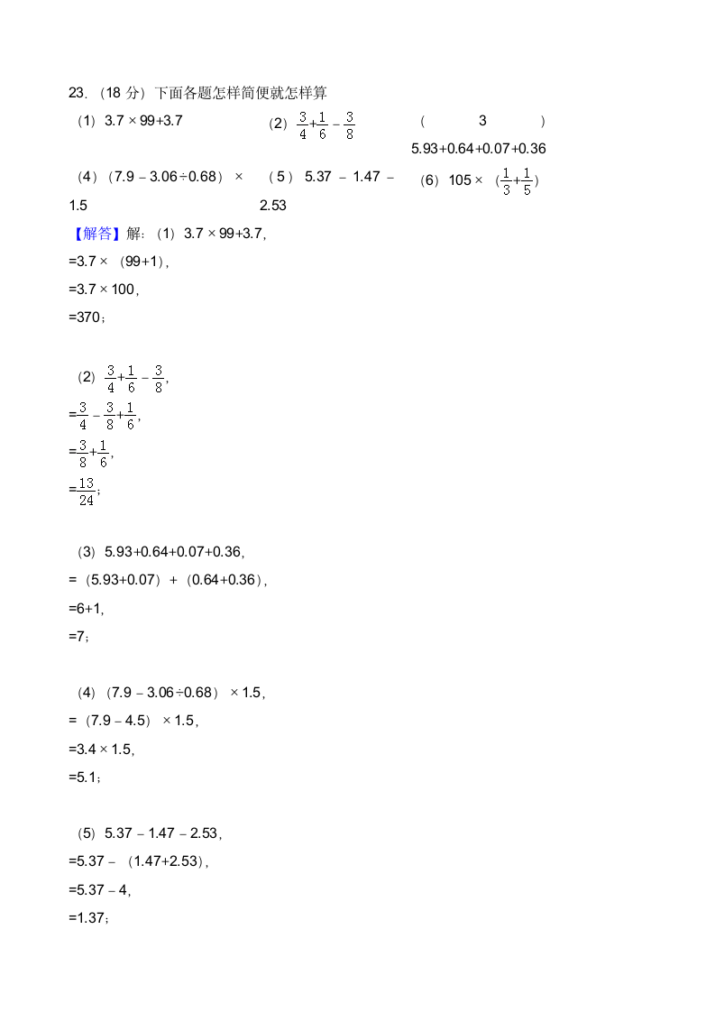 六年级下册期末数学试卷.docx第11页