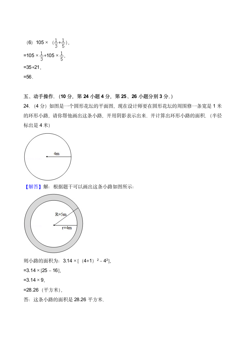 六年级下册期末数学试卷.docx第12页