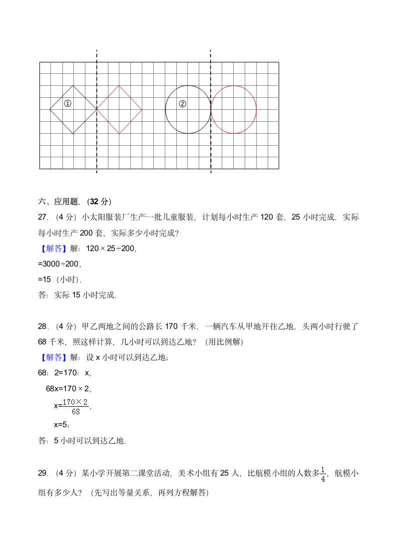 六年级下册期末数学试卷.docx第14页