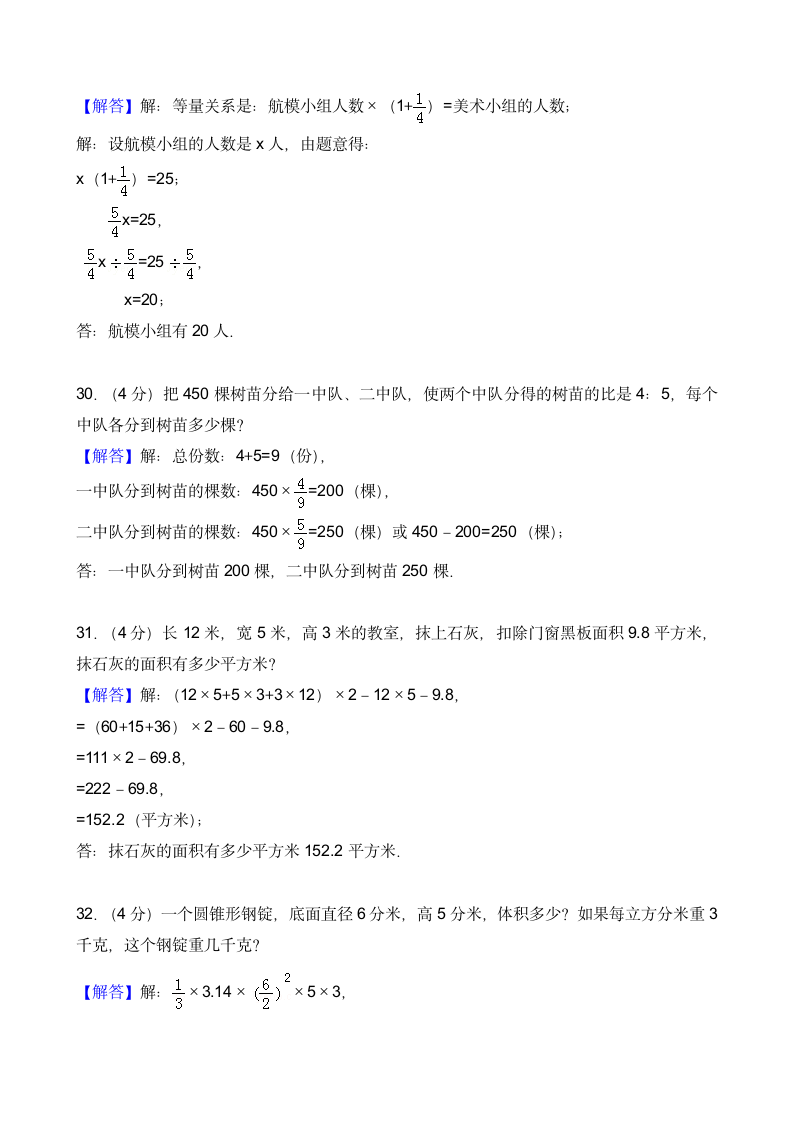 六年级下册期末数学试卷.docx第15页