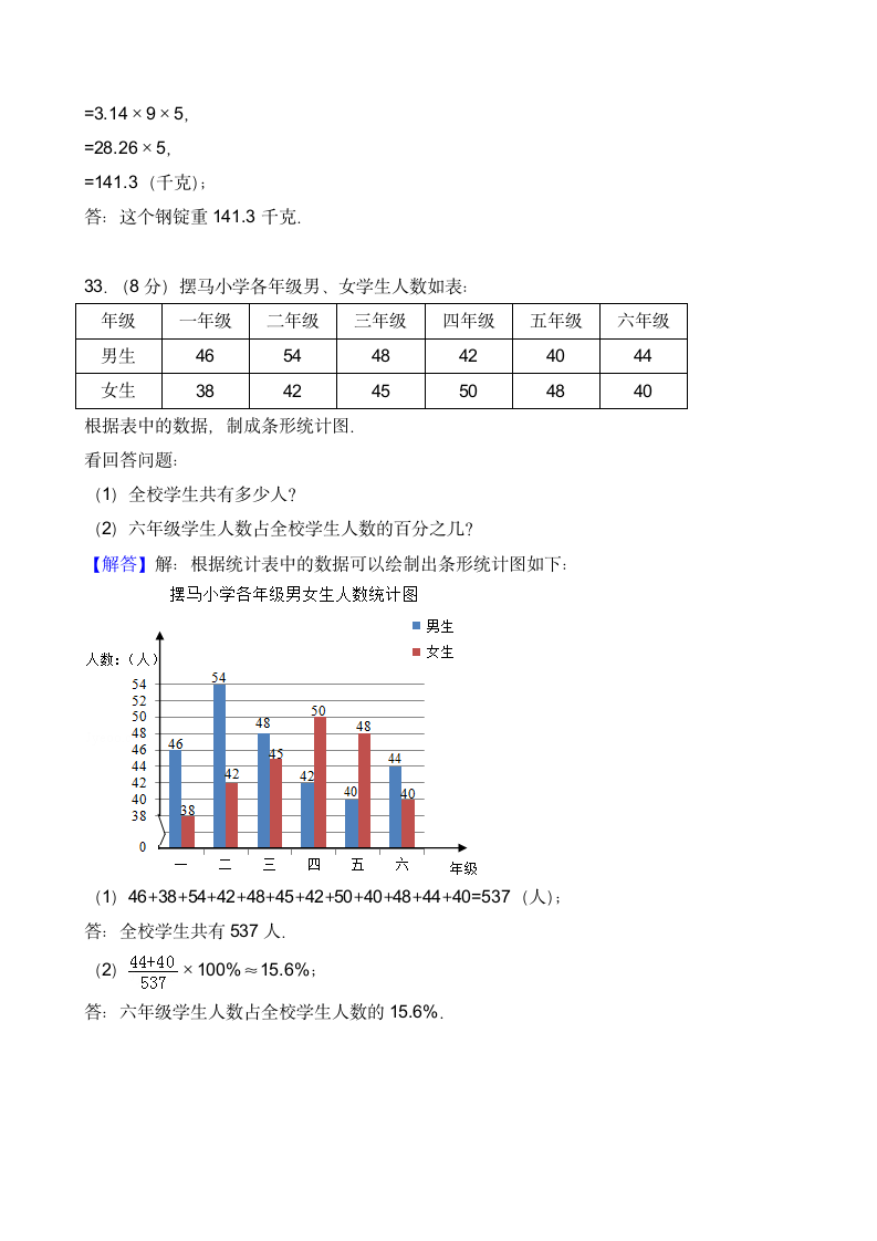 六年级下册期末数学试卷.docx第16页