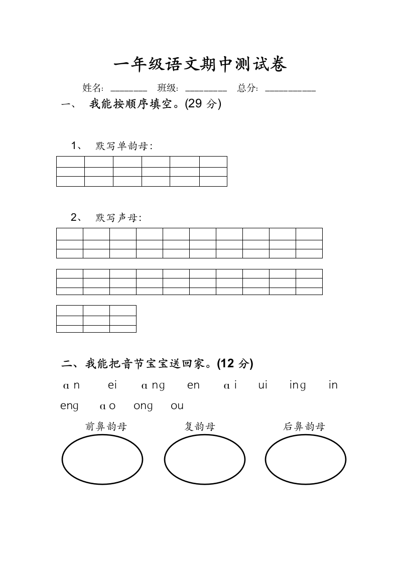 一年级语文期中测试卷.docx第1页