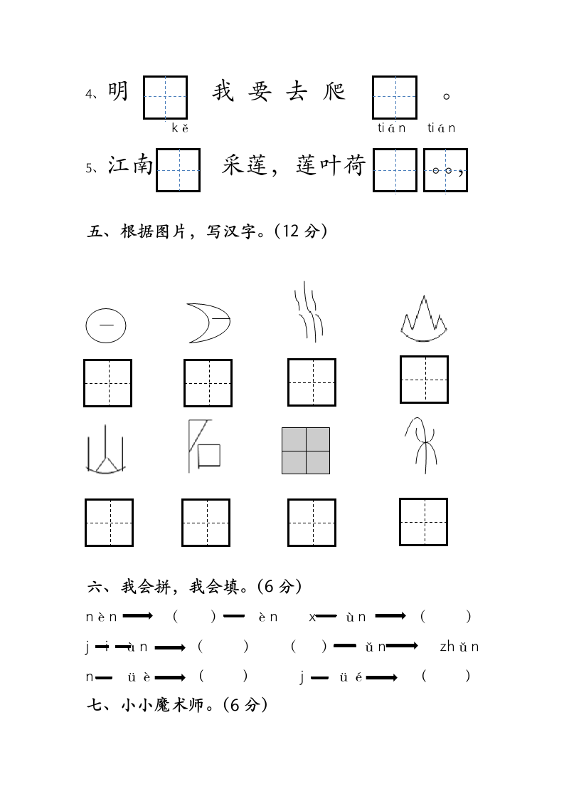 一年级语文期中测试卷.docx第3页