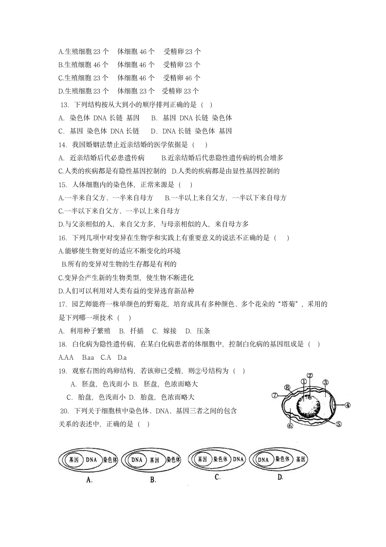 八年级生物下册期中考试卷.docx第2页