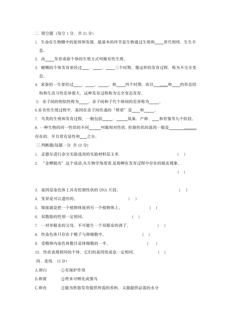 八年级生物下册期中考试卷.docx第3页