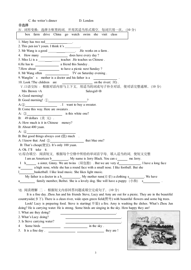 七年级英语下册期末试卷附答案.docx第3页