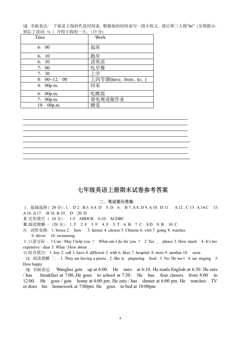 七年级英语下册期末试卷附答案.docx第4页