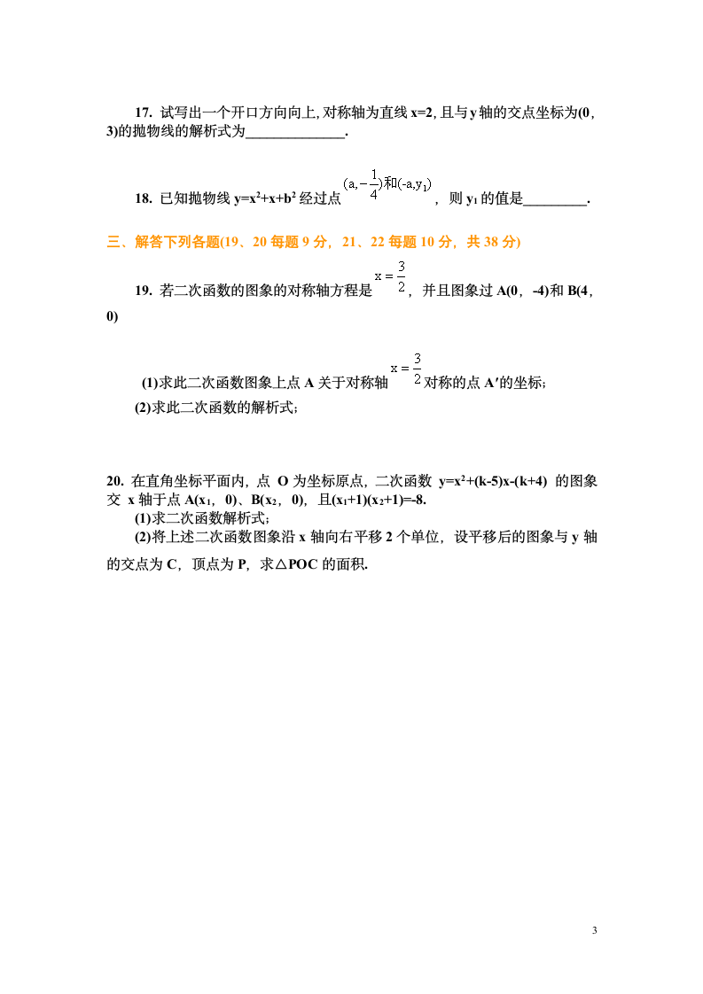 九年级数学二次函数单元测评试卷.docx第3页