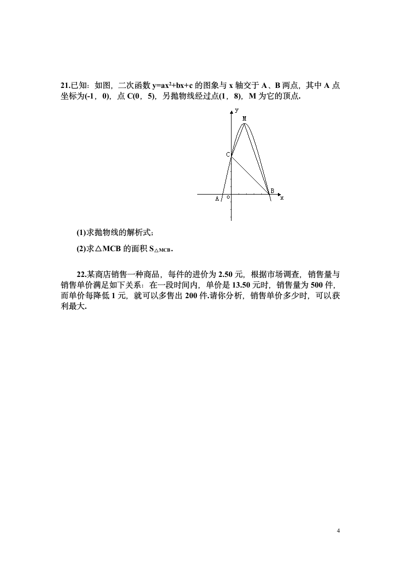 九年级数学二次函数单元测评试卷.docx第4页