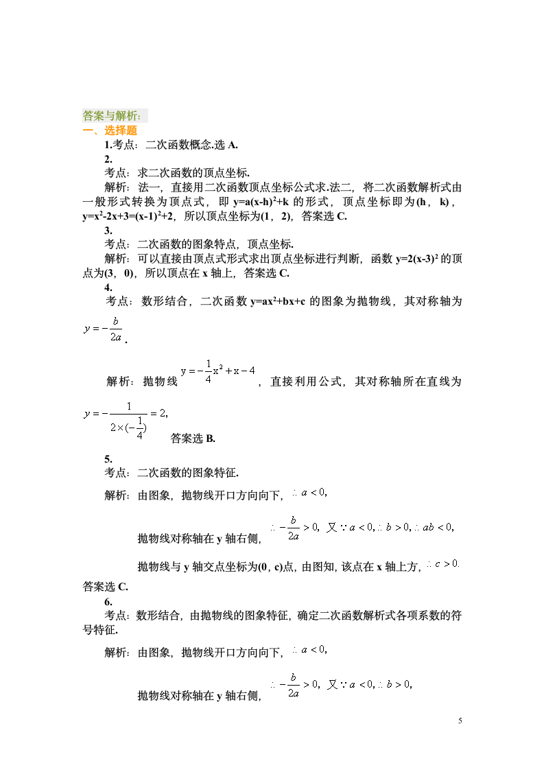 九年级数学二次函数单元测评试卷.docx第5页