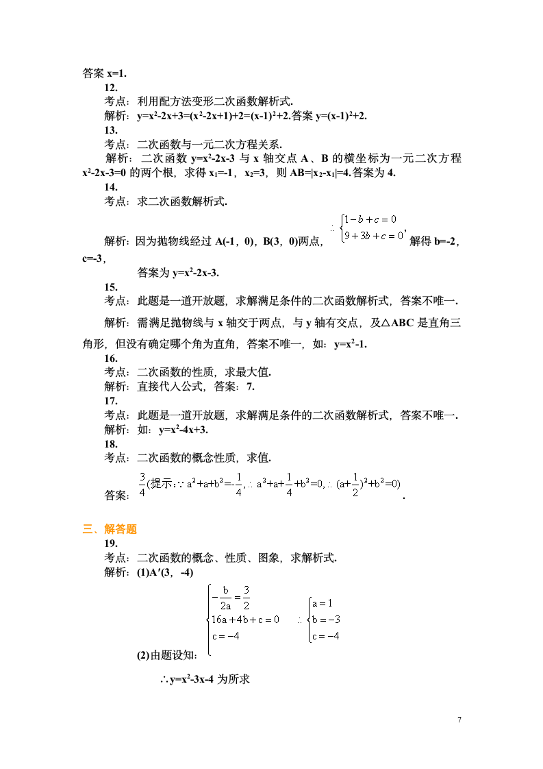 九年级数学二次函数单元测评试卷.docx第7页