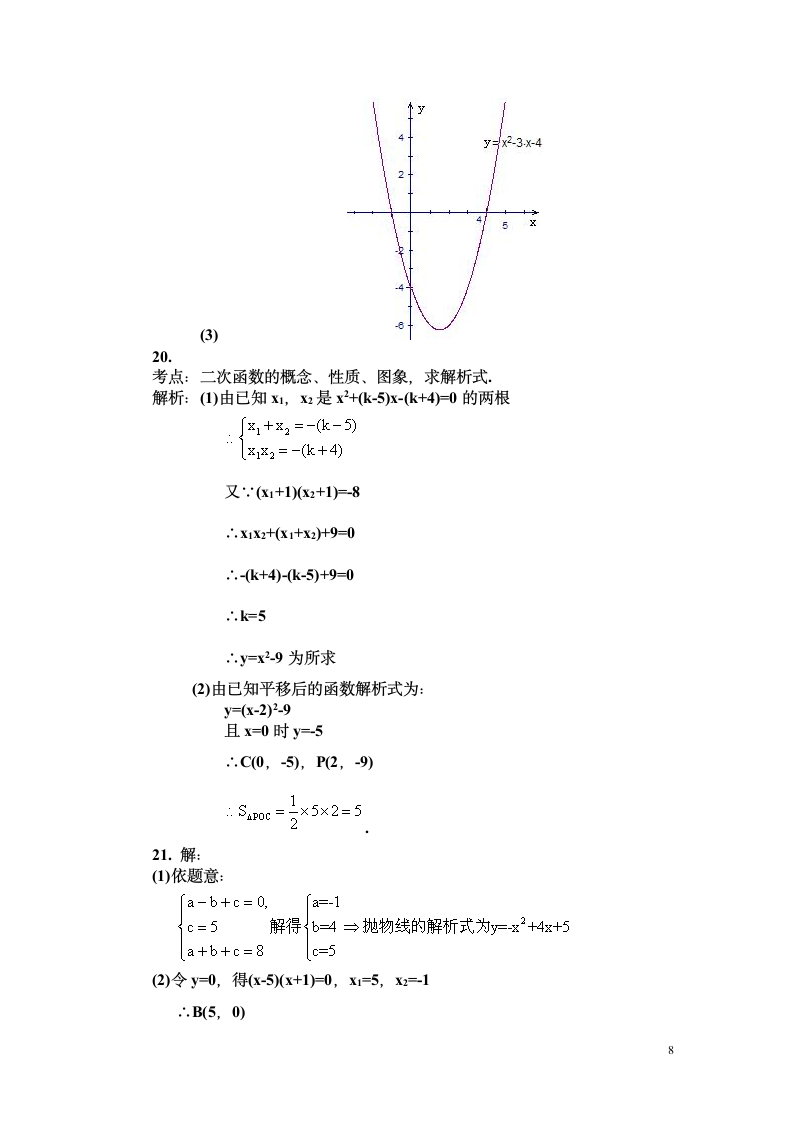 九年级数学二次函数单元测评试卷.docx第8页