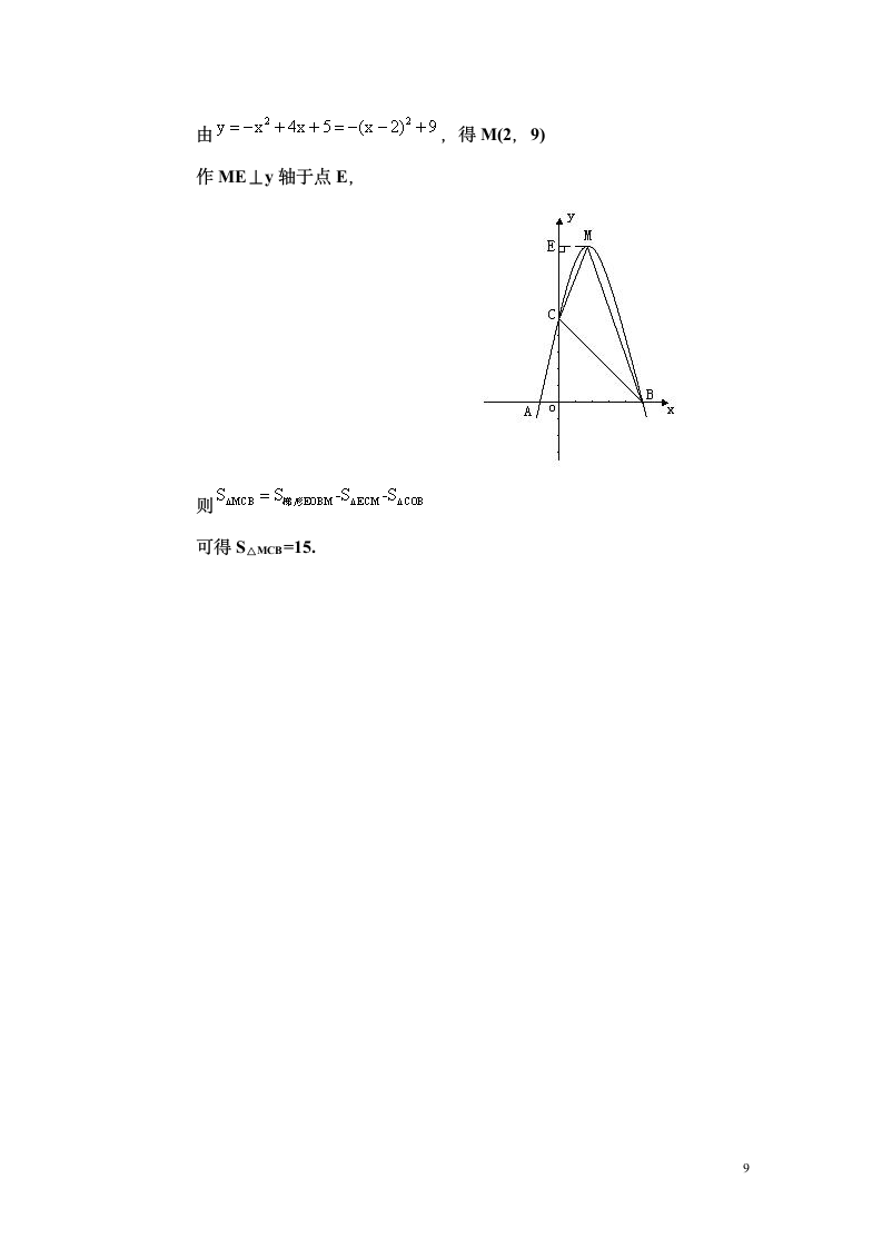 九年级数学二次函数单元测评试卷.docx第9页