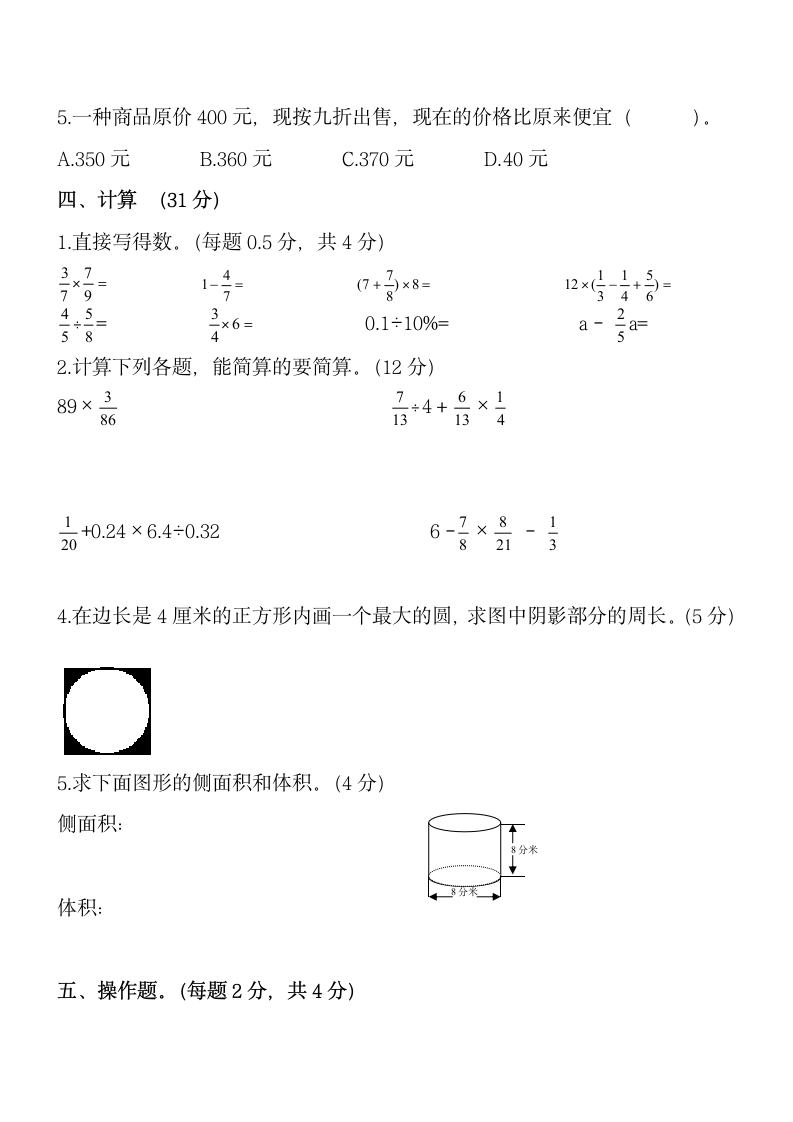 六年级数学下册期末测试卷.docx第3页