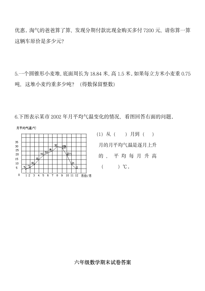 六年级数学下册期末测试卷.docx第5页