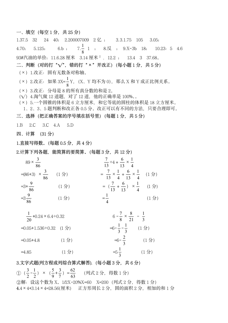 六年级数学下册期末测试卷.docx第6页