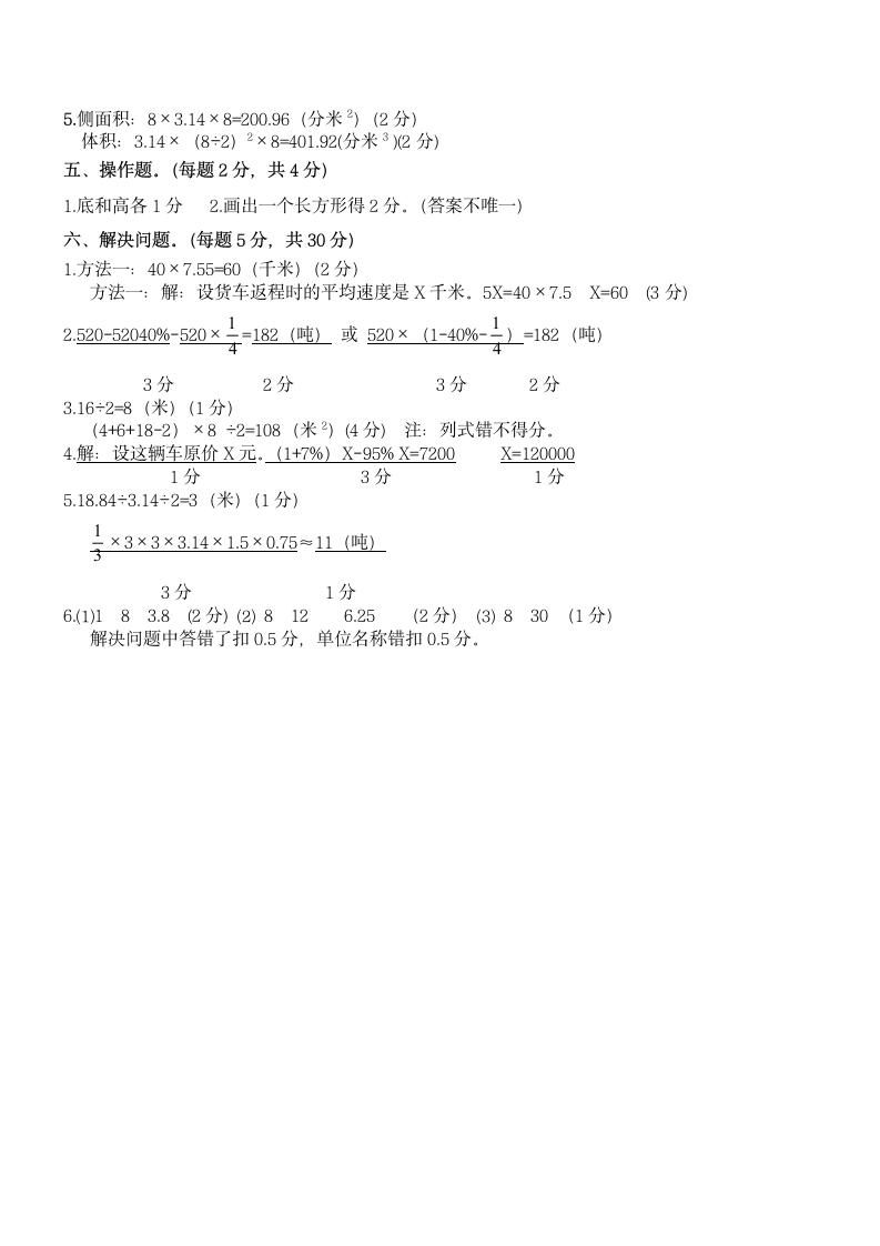 六年级数学下册期末测试卷.docx第7页