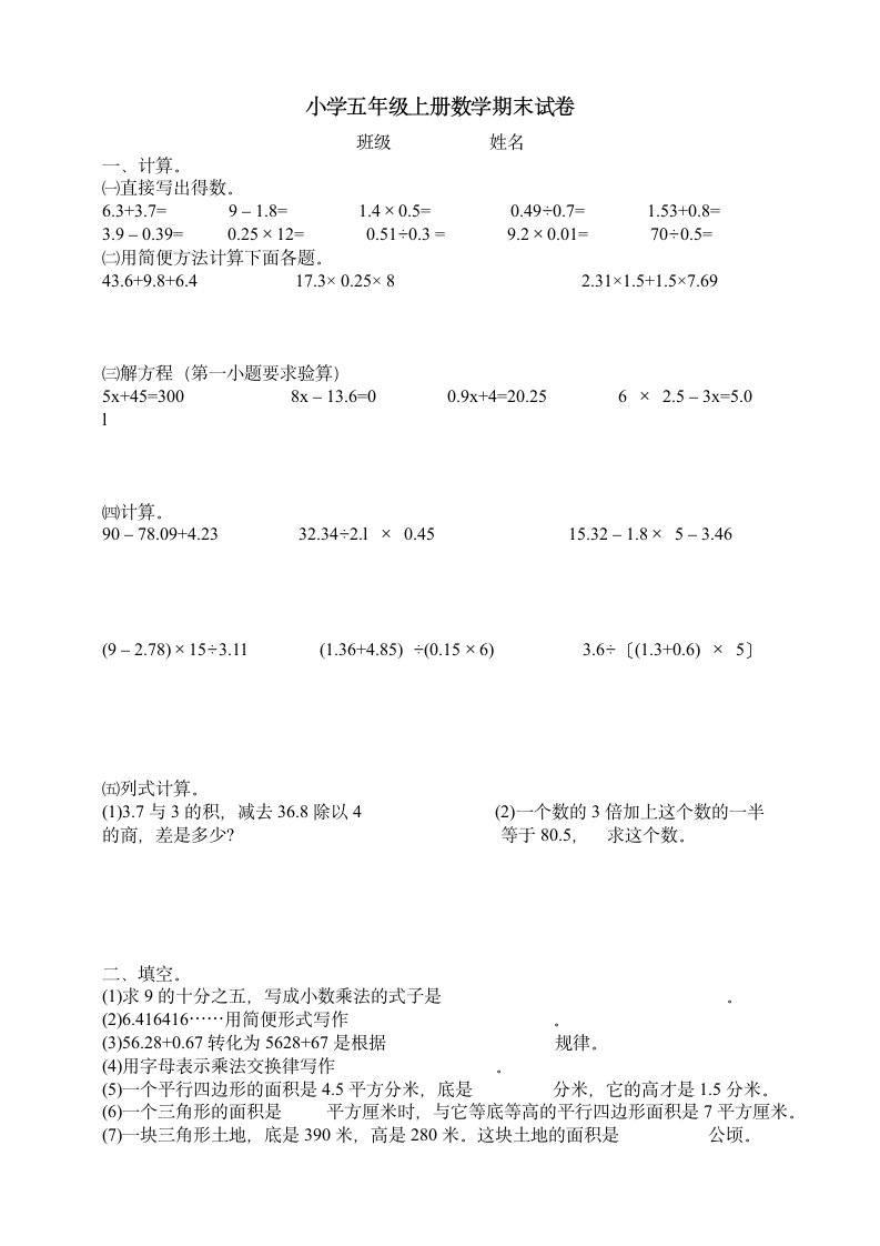 小学五年级上册数学期末试卷.docx第1页