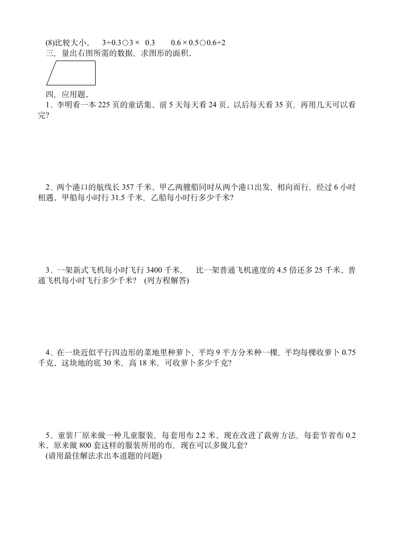 小学五年级上册数学期末试卷.docx第2页